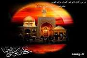 مرثیه ای برای هشتمین آفتاب